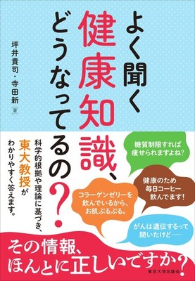 What s Up with Common Health Knowledge? Takashi Tsuboi [Book]