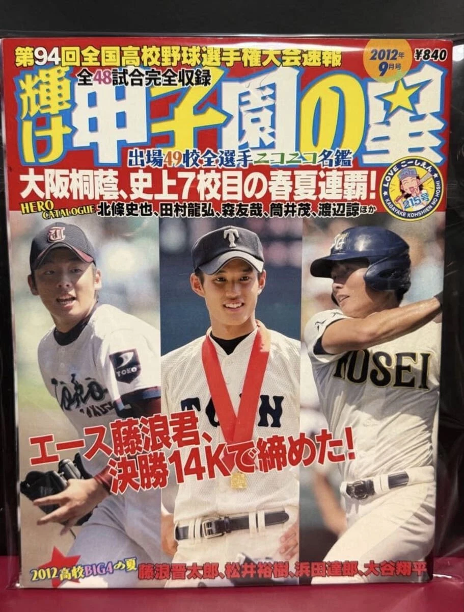 2012 Kagayake Koushien no Hoshi September Issue Shohei Ohtani Magazine