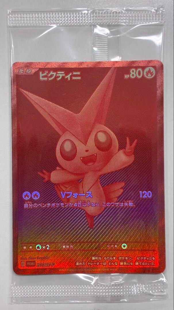 Victini BWR 288/SV-P Competition Top Prize 2025 Pokemon Card