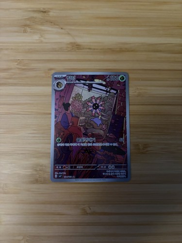 Lileep AR 104/102 SV7 Stellar Miracle Pokemon Card Korean