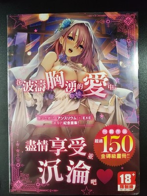 LOVE ADDICTION GOT Comic Anthurium ExE Anniversary Art Book (Mandarin language)