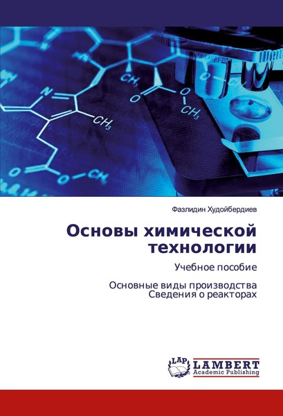 Fazlidin Hudojberdiew | Osnowy Himicheskoj Tehnologii | Taschenbuch | Russisch-image