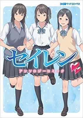 Seiren Anthology Japanese comic Manga Anime Japan