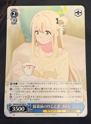 A Moment Before Bedtime, Nonomi [BAV] W129-089 U Blue Archive Weiss Schwarz 