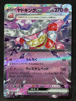 SLOWKING EX 030/071 SV2P SNOW HAZARD RR FULL ART RARE POKEMON JAPANESE HOLO CARD