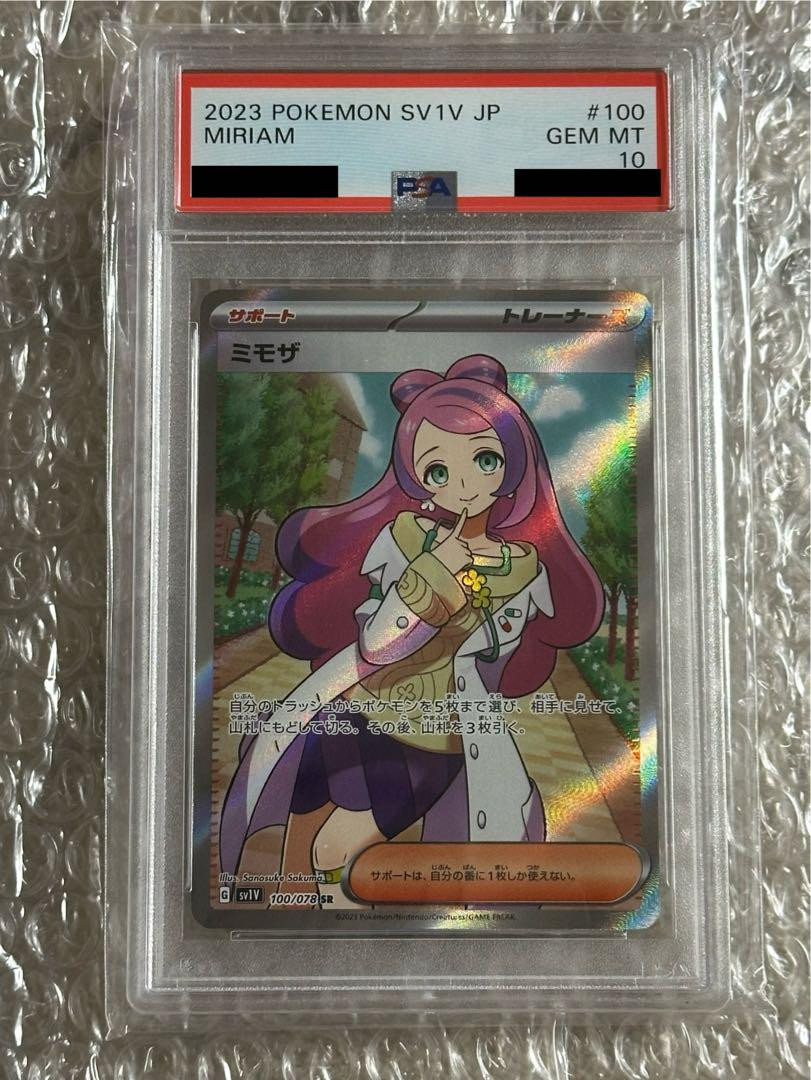 2023 ポケモン SV1 ミモザSR PSA9 2枚セット ミモザ sar sr
