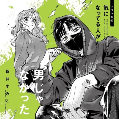 New Drama CD The Guy She Was Interested In Wasn't a Guy at All
