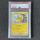 PSA 10 Pikachu 126/S-P 2020 Pokemon JP PIKAPIKA! PIKACHU! CAMPAIGN Promo GEM MT