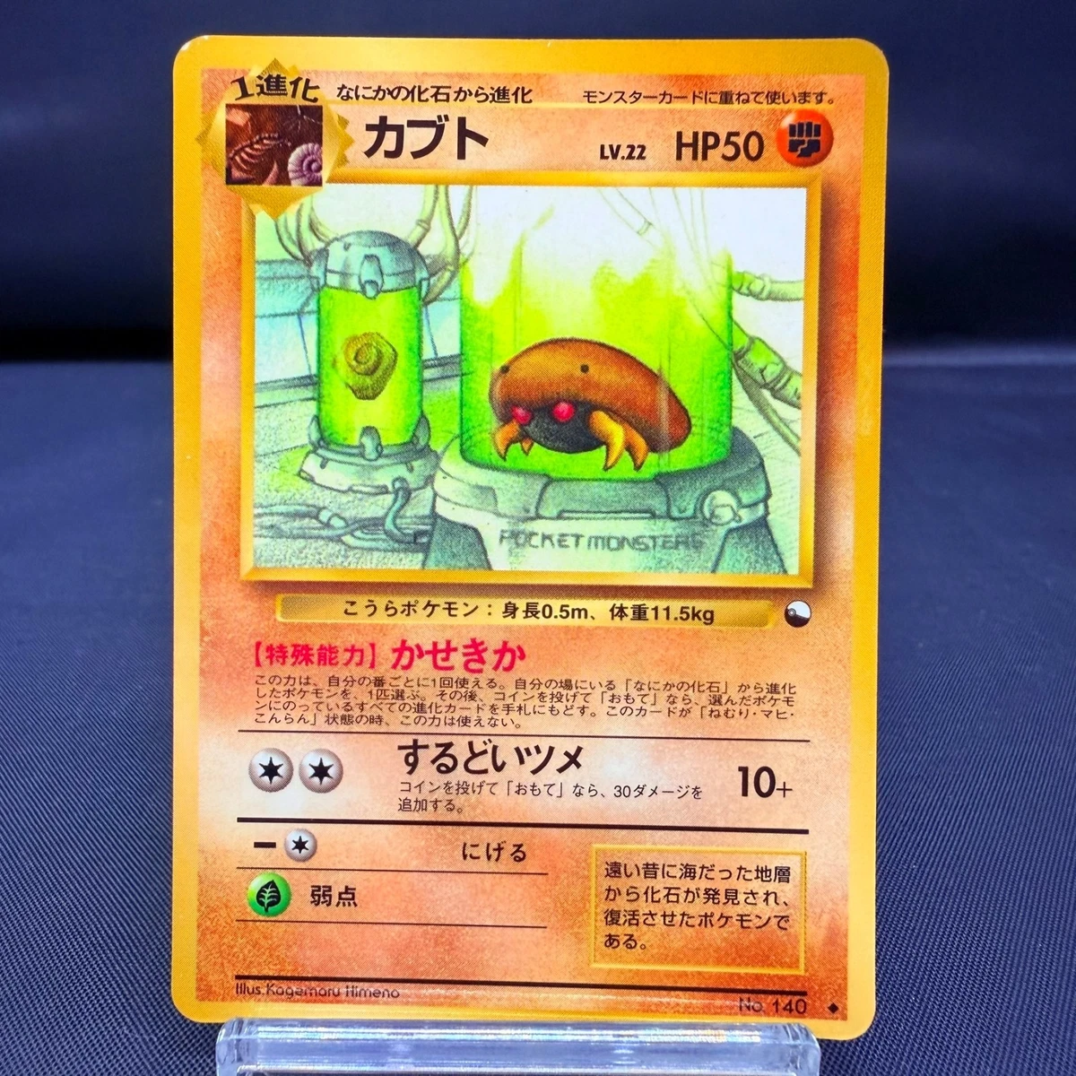 Kabuto Pokémon TCG Cards for sale | eBay