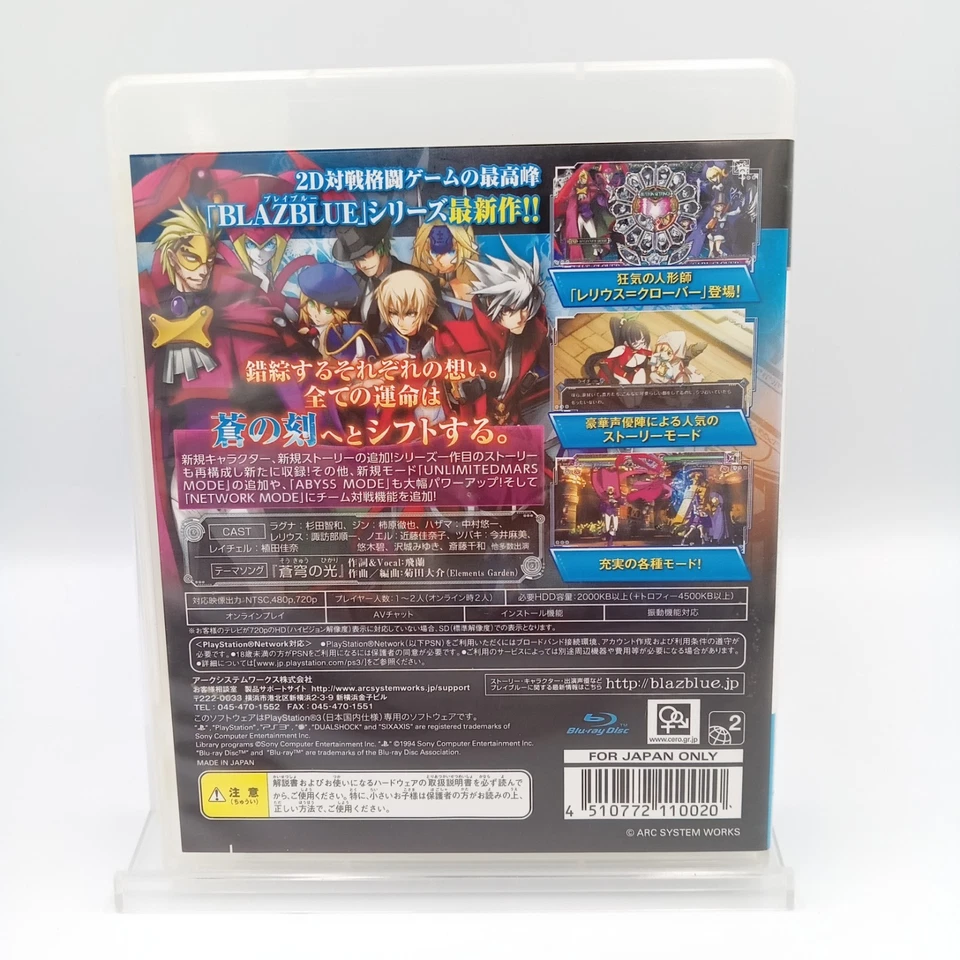 BlazBlue Continuum Shift Extend PS3 PlayStation 3 Japanese CIB Complete - Image 2 of 4