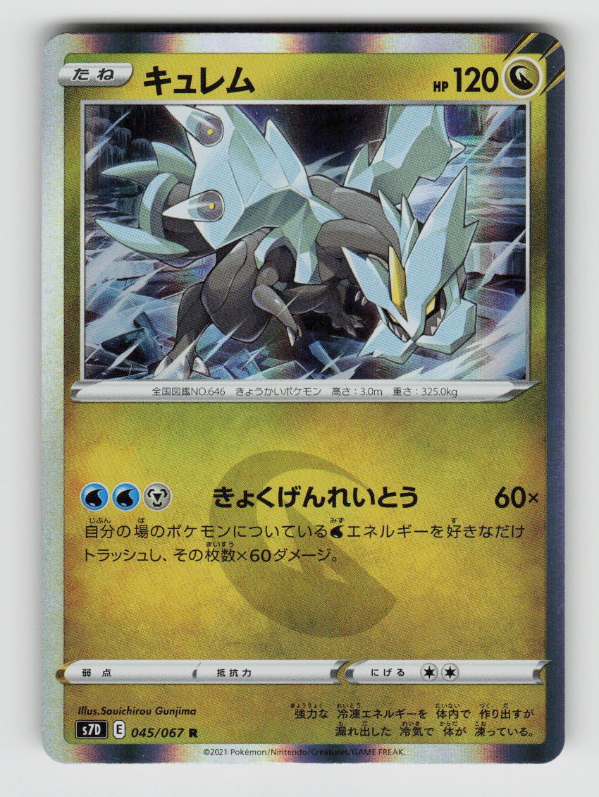 Kyurem 045/067 Rare Skyscraping Perfection Pokemon Japanese Holo Near Mint