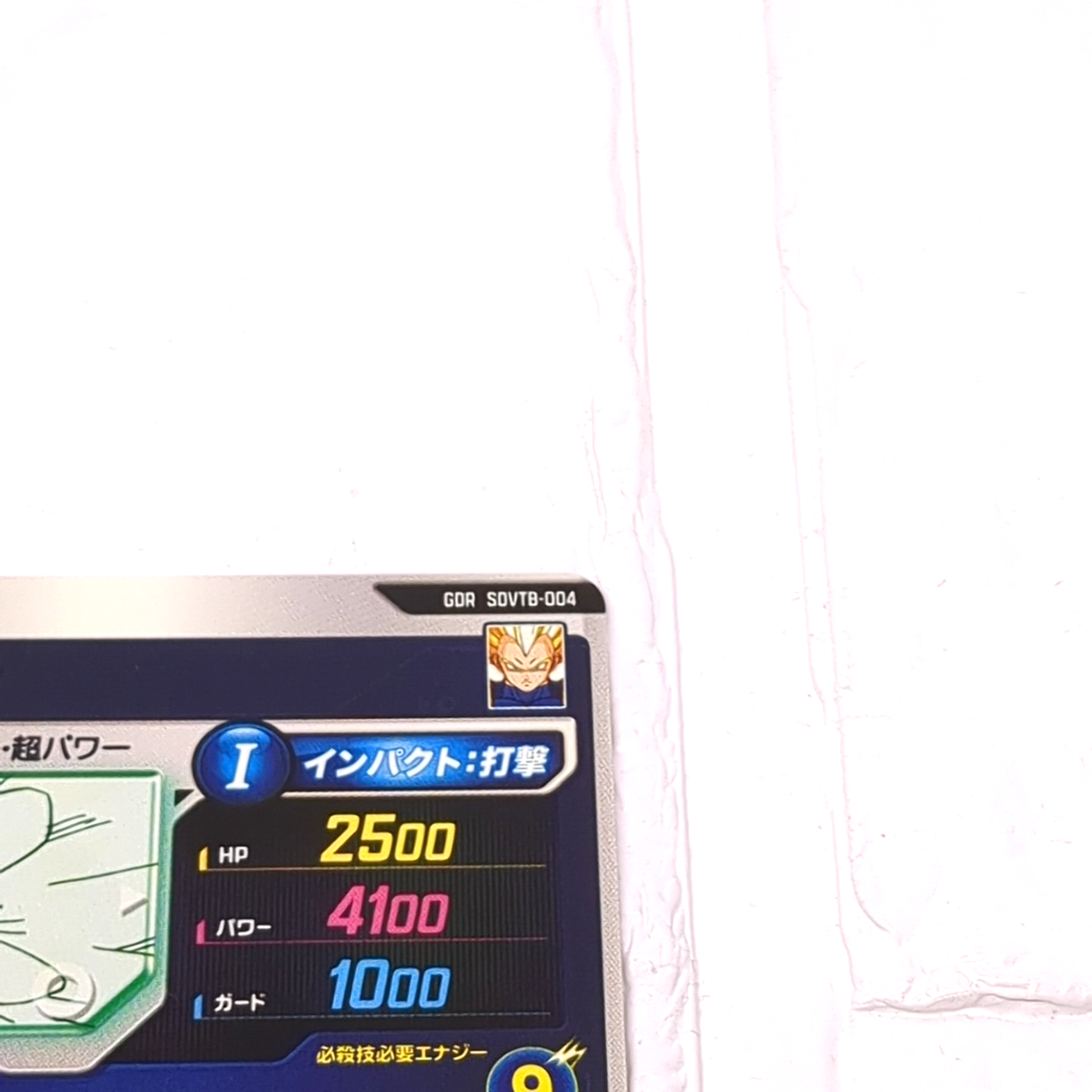 SDVTB-004 Vegeta vs Cell Dragon Ball Super Divers Card GDR