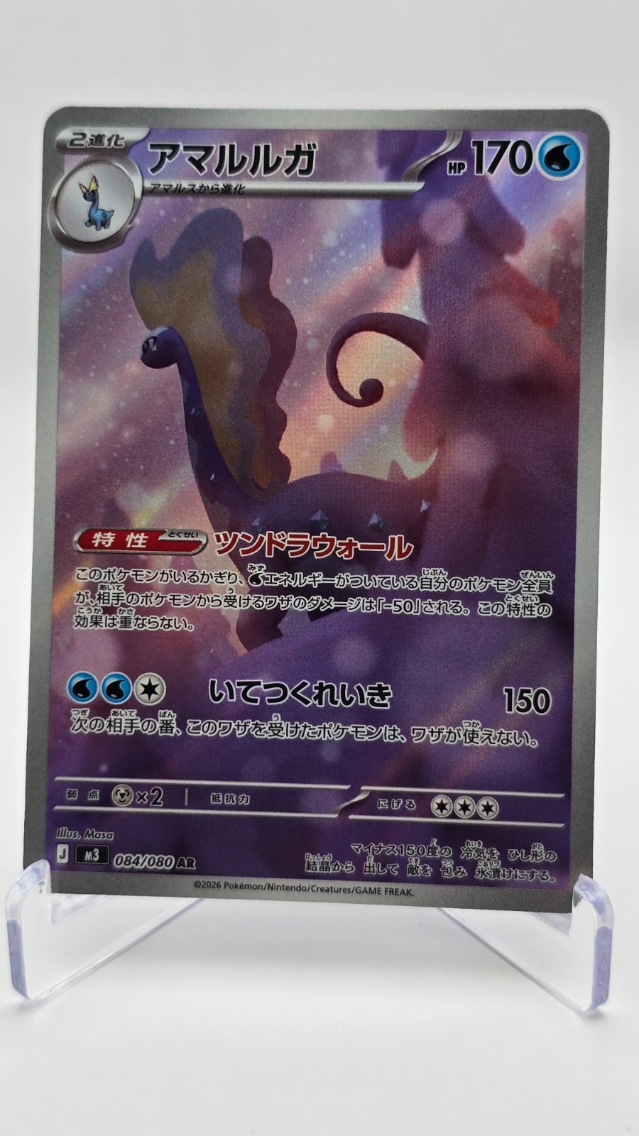 Aurorus #84 Pokemon Japanese Nihil Zero