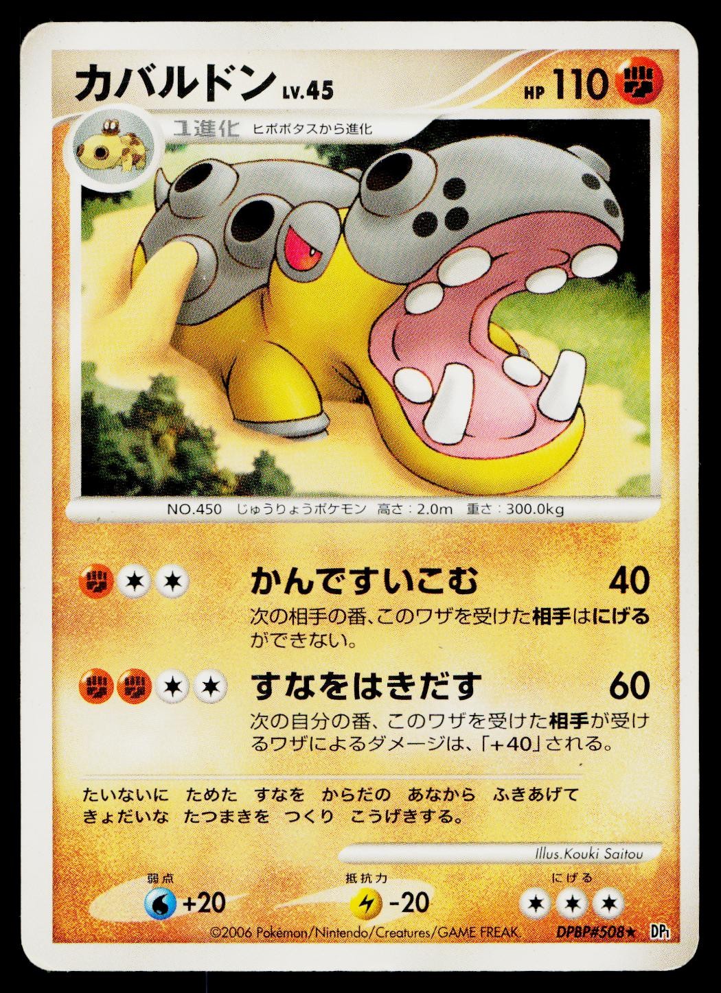 Hippowdon DPBP#508 Rare Space Time Creation Pokemon Japanese Moderately Played