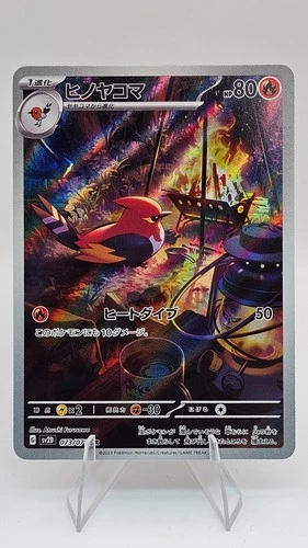 Fletchinder - 073/071 - SV2D: Clay Burst (sv2D) - (JPN)