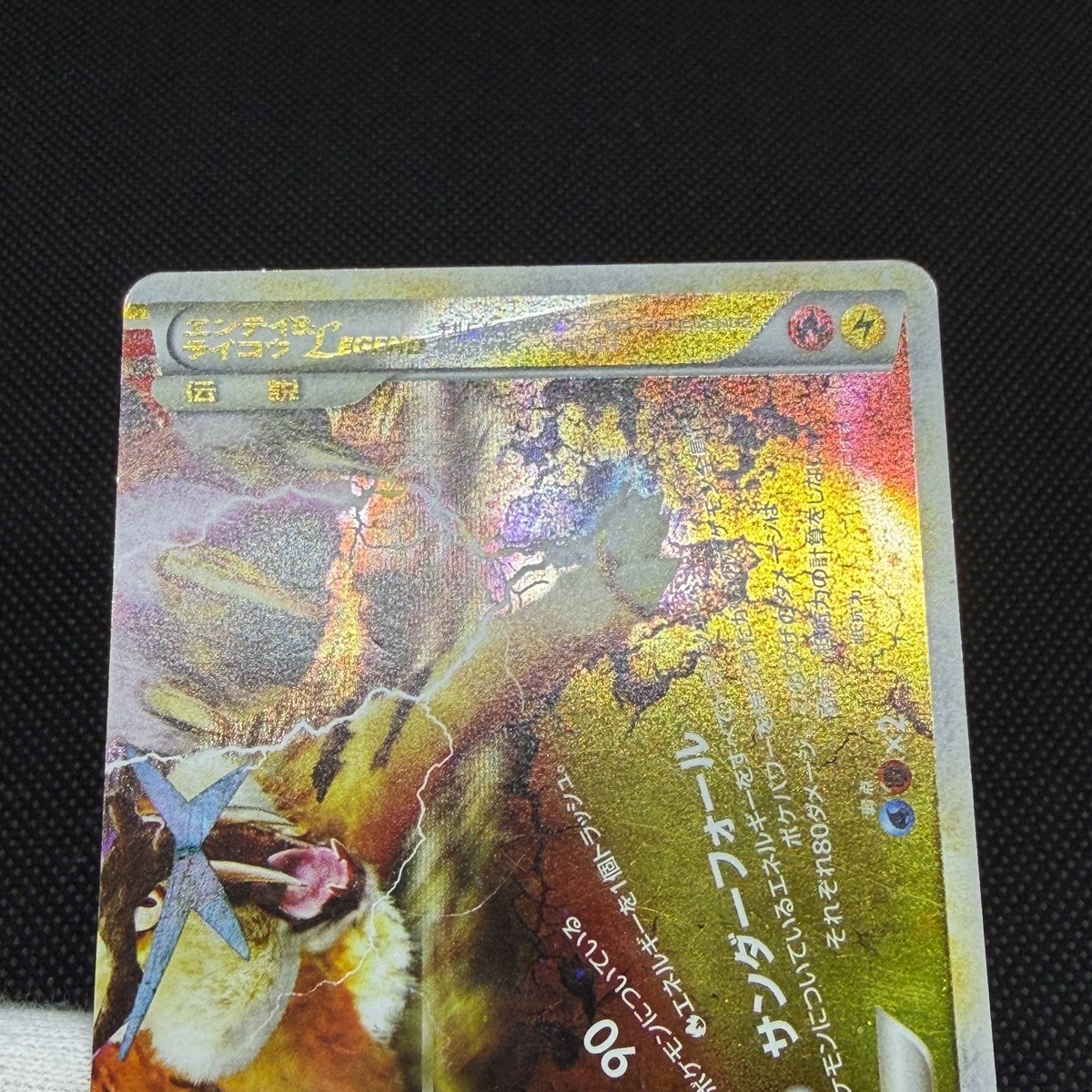 Entei & Raikou LEGEND 063/080 064/080 Unleashed L2 Japanese