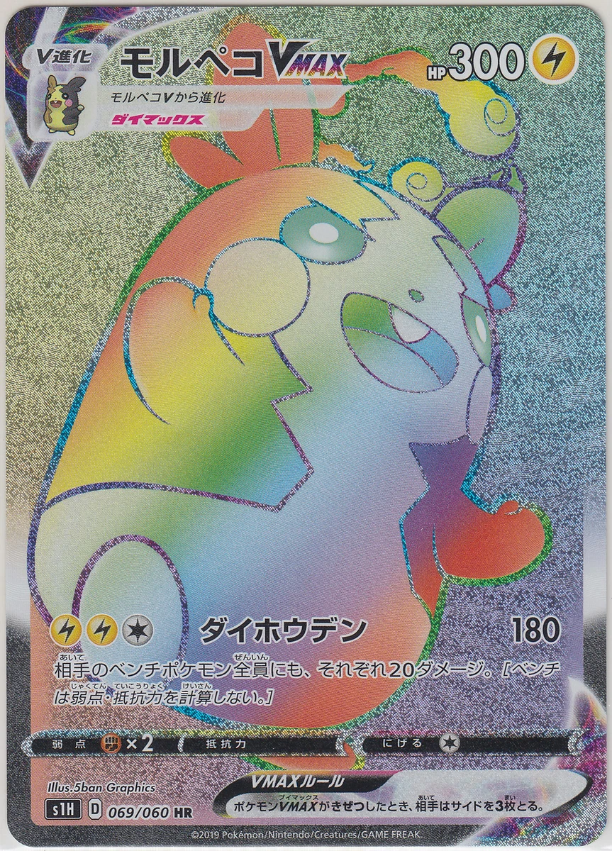 PSA10 モルペコVMAX プロモ　SP2 VMAXスペシャルセット Morpeko VMAX Pokémon TCG Cards for sale | eBay