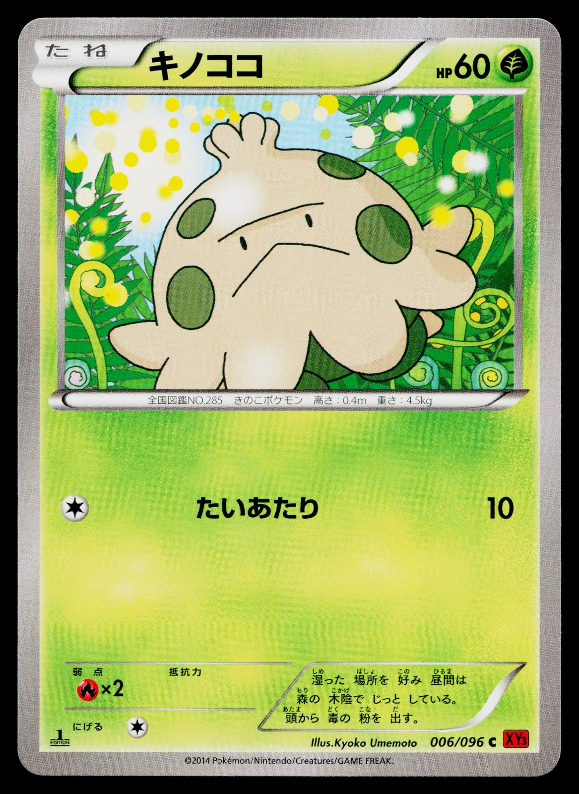 Shroomish 006/096 Common Rising Fist Pokemon Japanese Near Mint