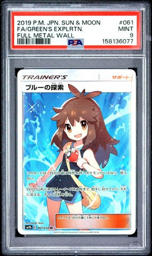 PSA9 Green's Exploration 061 2019 Pokemon Japanese Sun & Moon Full Metal Wall