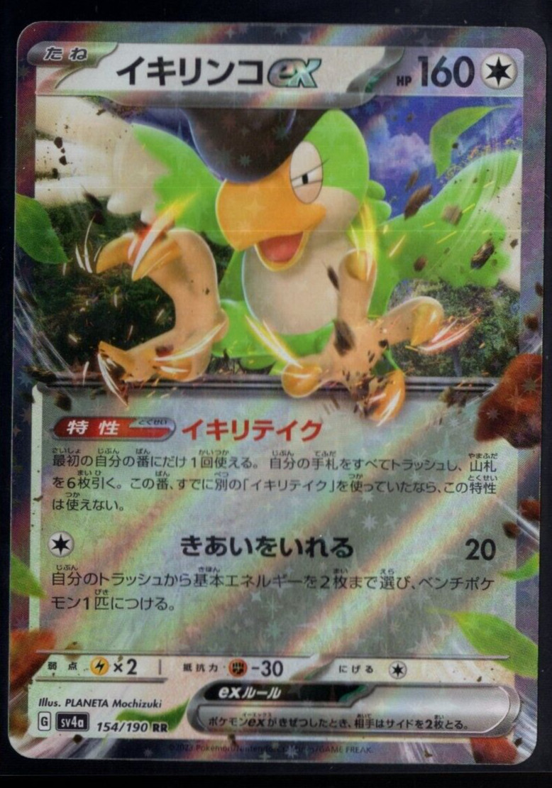 Squawkabilly ex 154/190 RR sv4a Holo Shiny Treasure ex Japanese Pokemon TCG NM