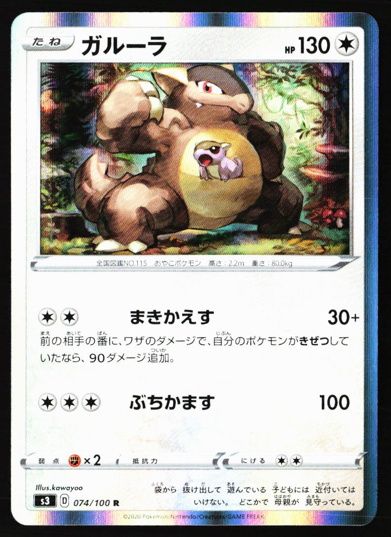 Kangaskhan 074/100 Rare Infinity Zone Pokemon Japanese Near Mint