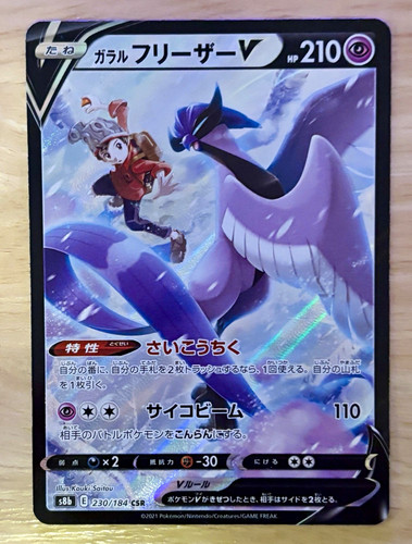Galarian Articuno V 230/184 CSR VMAX Climax Japanese Pokemon Card NM