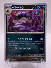 Muk [Reverse] #89 Prices | Pokemon Japanese Scarlet & Violet 151 | Pokemon  Cards