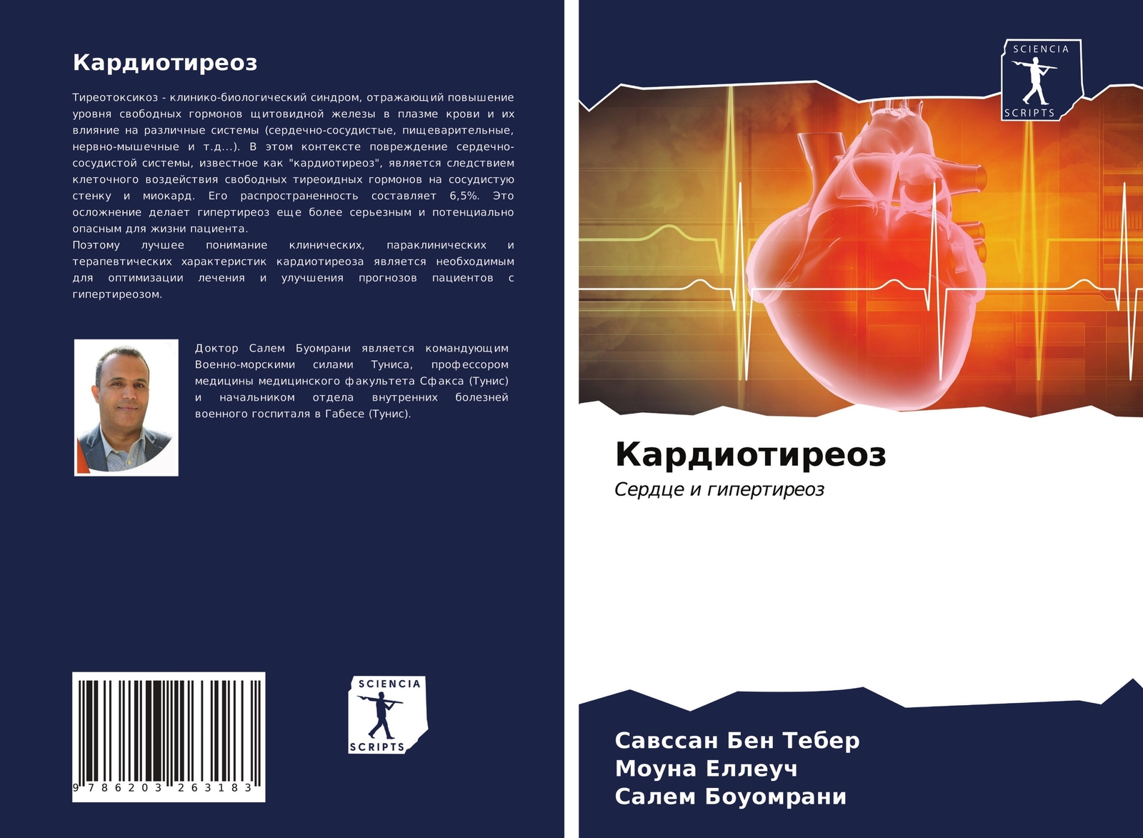 Thumbnail - Sawssan Ben Teber (u. A.) | Kardiotireoz | Taschenbuch | Russisch
