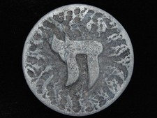 PK01115 VINTAGE 1970s  HEBREW SYMBOL CHAI LIFE  RELIGIOUS BELT BUCKLE