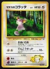 Lt. Surge's Rattata NO. 019 Gym Heroes Pokemon Japanese