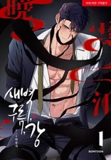 Korean Webtoon [Dawn of the Dragon] 새벽, 구름, 강 (+ J-Mee Exclusive) (MANGA1118)