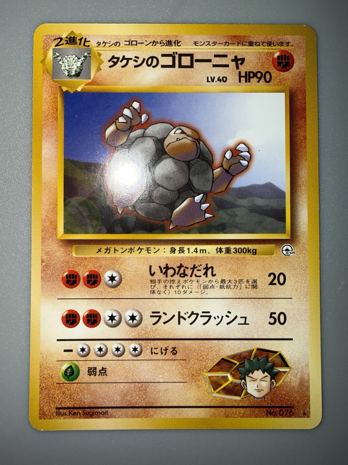 Brock's Golem Leaders' Stadium Regular (Japanese)