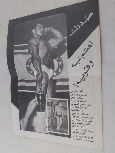 Very Old Arabic Lebanese Sport Magazine Al-Riyadi #24 Bodybuilding مجلة الرياضي - Picture 5 of 8