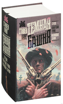 Кинг стрелок