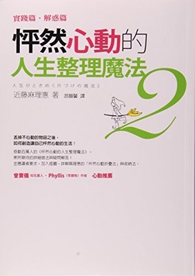 Peng Ran Xin Dong de Ren Sheng Zheng Li..., Kondo Marie