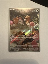 Spearow 074/063 M1l: Mega Brave Holo (Japanese) for sale online | eBay