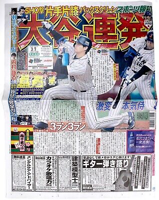 WBC Shohei Ohtani Sports Hochi 2023 3/7 No.50812 - Japanese WBC Shohei Ohtani Sports Hochi 2023 3/7 No.50812 - Japanese