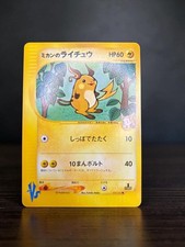 Jasmine's Raichu #27 Prices | Pokemon Japanese VS | Pokemon Cards