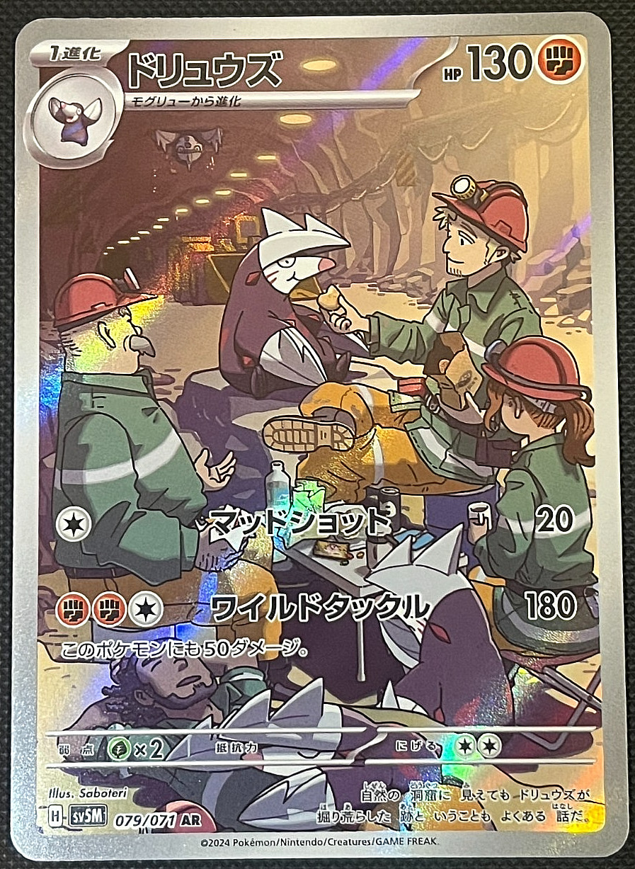 Excadrill 079/071 Cyber Judge Full Art Japanese Holo (NM)