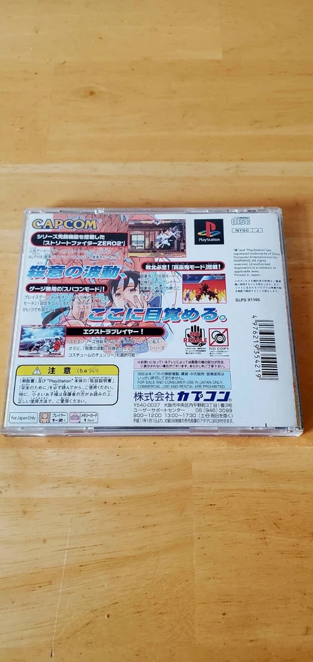 Street Fighter Zero 2 (Alpha 2) Playstation Japan import (CIB) Complete in Box! - Image 4 of 4