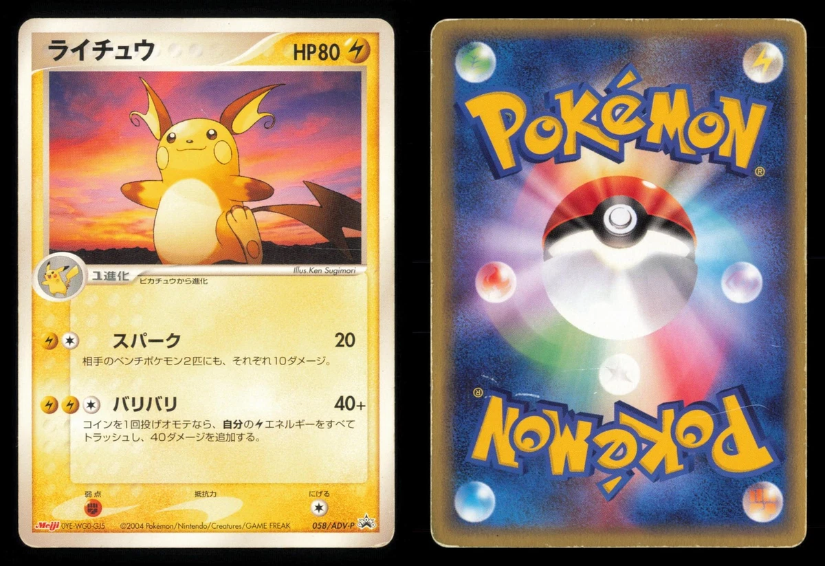 ライチュウ PROMO ADV-Pプロモカード 058/ADV-P Raichu 058/ADV-P Adv-P Promotional Cards for sale | eBay