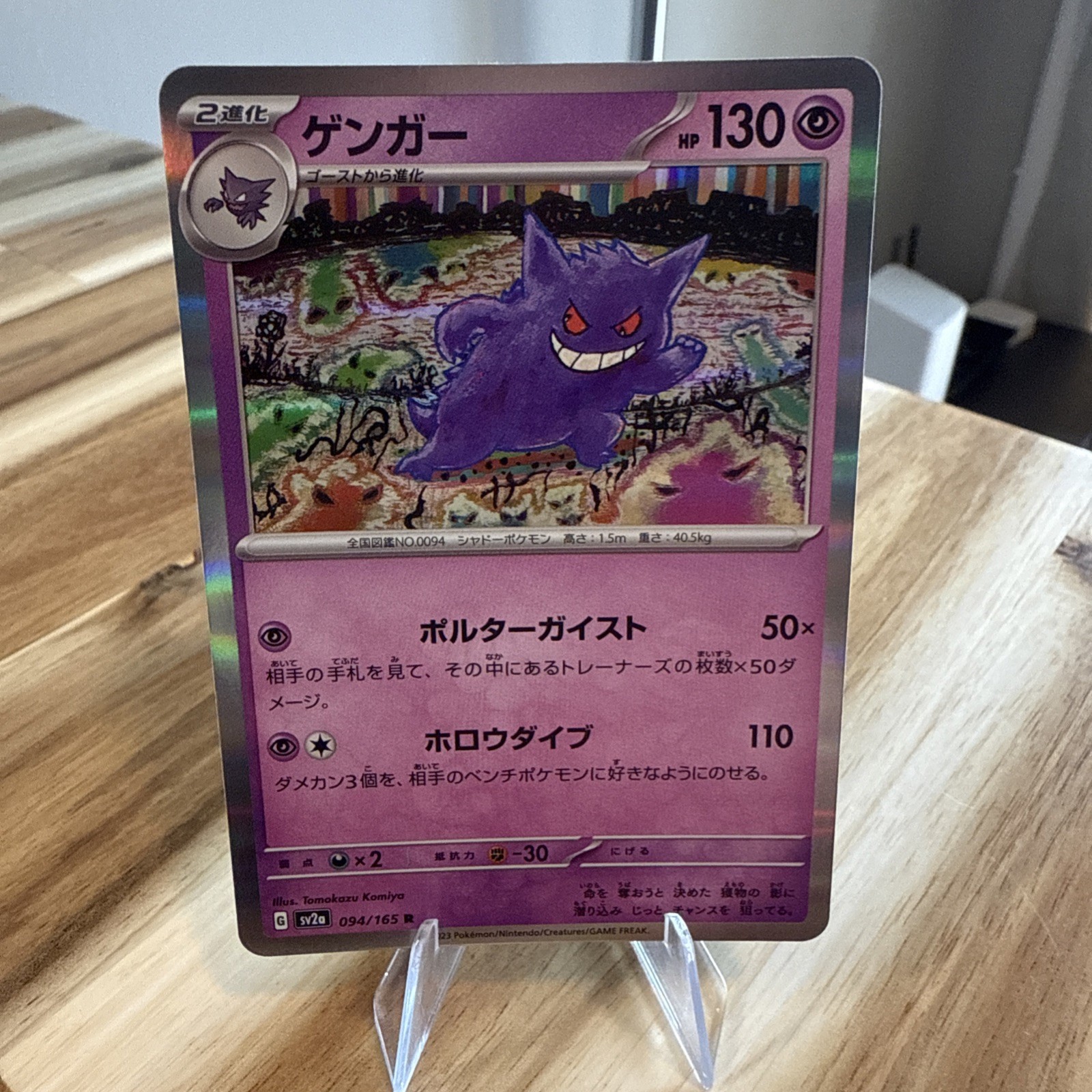 Gengar 094/165 Holo NM Japanese Pokemon Card 151 SV2a Mint 2023 US Based Seller