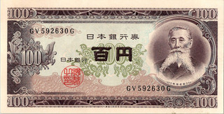 1953 100 YEN Nippon Ginko Bank of Japan JAPANESE Banknote Currency UNC