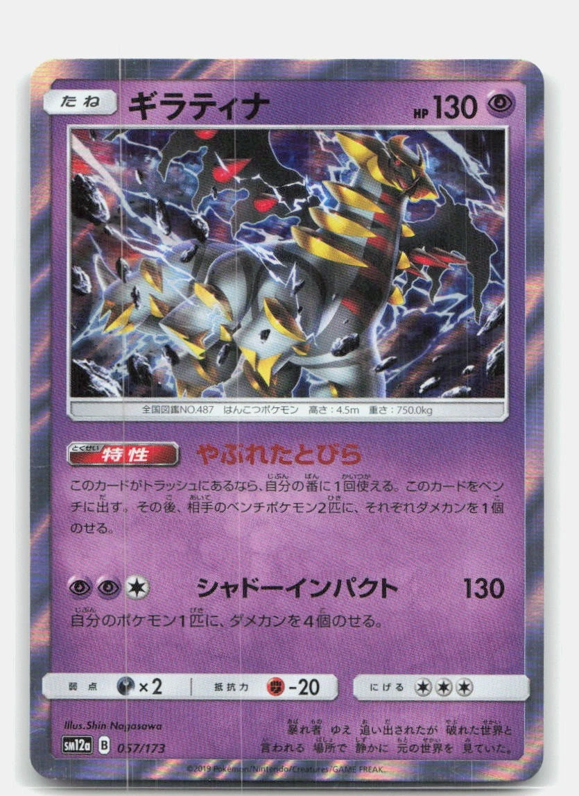 Giratina 057/173 Sm12a: Tag Team GX: Tag All Stars for sale | eBay