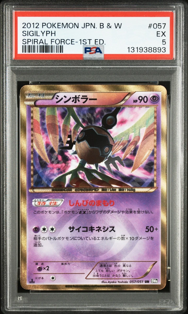Sigilyph 057/051 Bw8: Spiral Force for sale | eBay