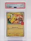 PIKACHU 2025 POKEMON JAPANESE MCDONALDS PROMO 020/M-P PSA 10 Q2081