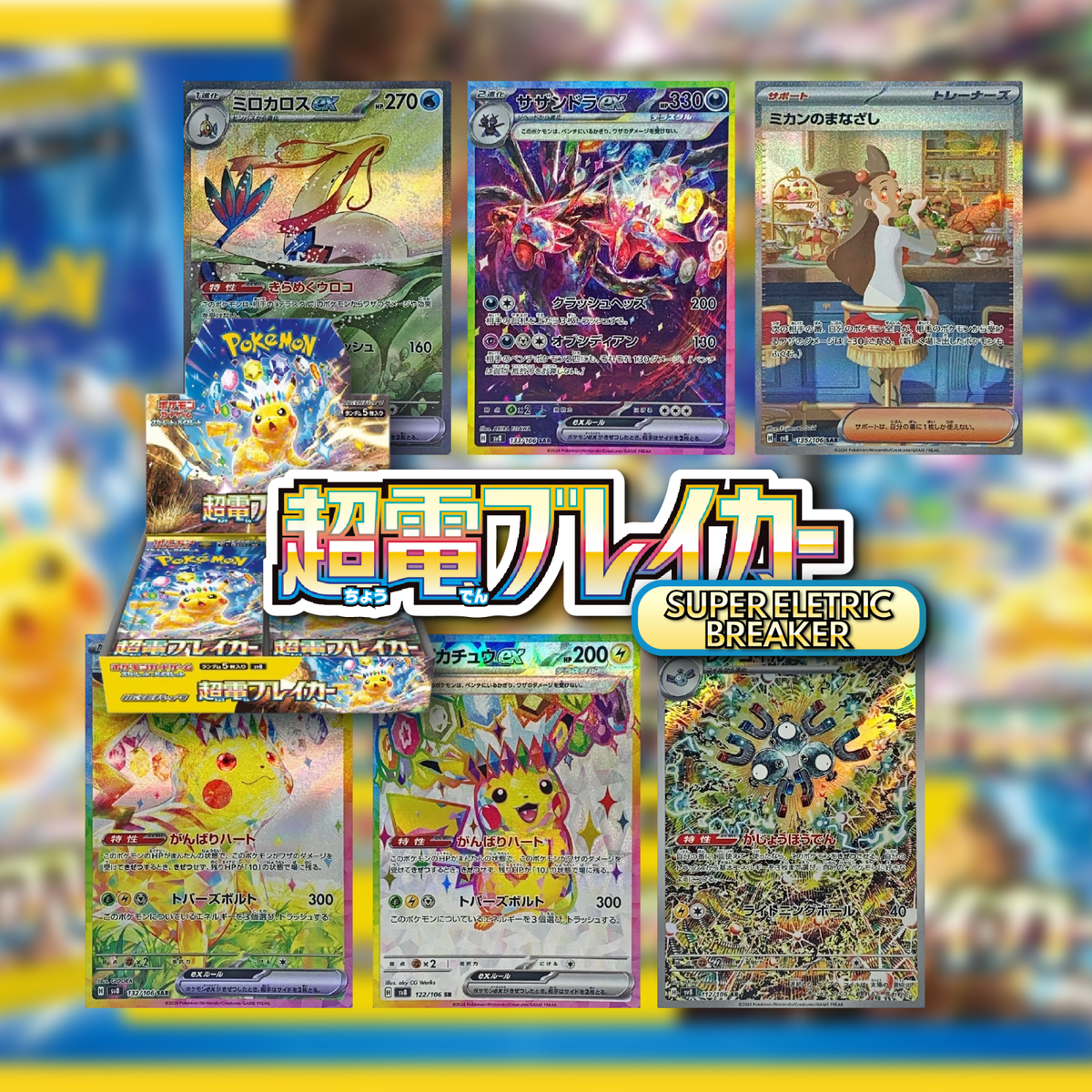 Pokémon Card Game [SV8] 