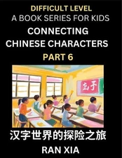 Simplified Chinese Characters for Kids (Part 6)- Difficult Level Test Series for