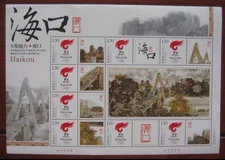 CHINA 2008 北京奧運 Hainan Beijing Olympic Special Stamp S/S 個性化 Torch Relay