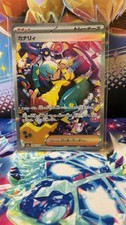 Pokémon Canari SAR Mega Dream Ex 242/193 Japanisch NM Boosterfrisch